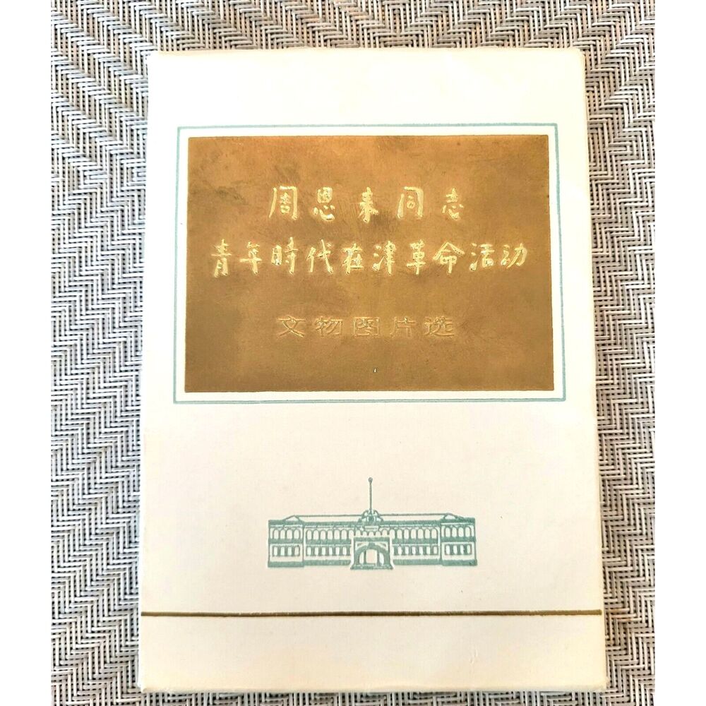 Vintage Zhou Enlai People's Republic of China Souvenir Photo Pack Asian Ephemera